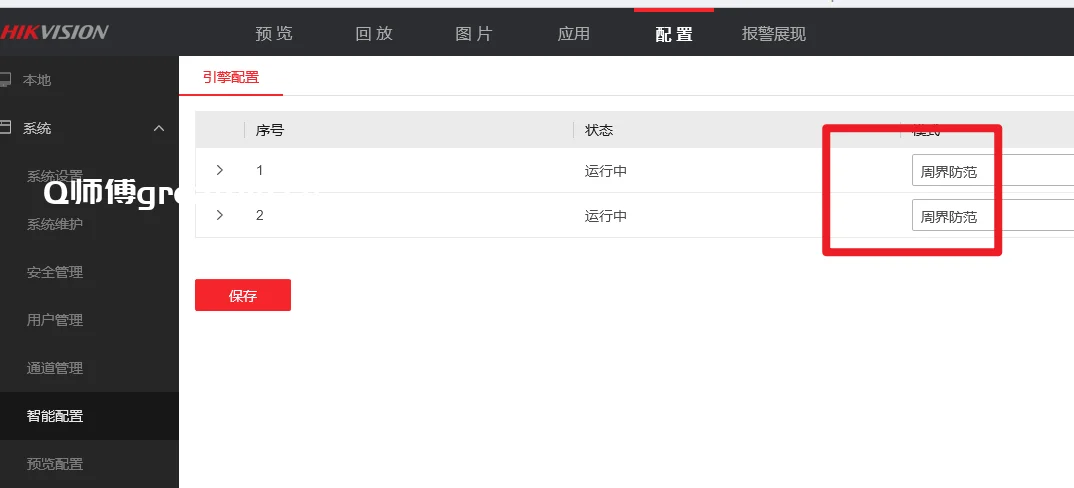 海康威视周界防范超脑简单配置方法