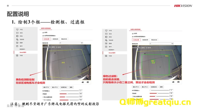 步骤3-配置检测区域