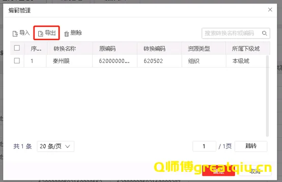 修改国标编码 修改国标编码