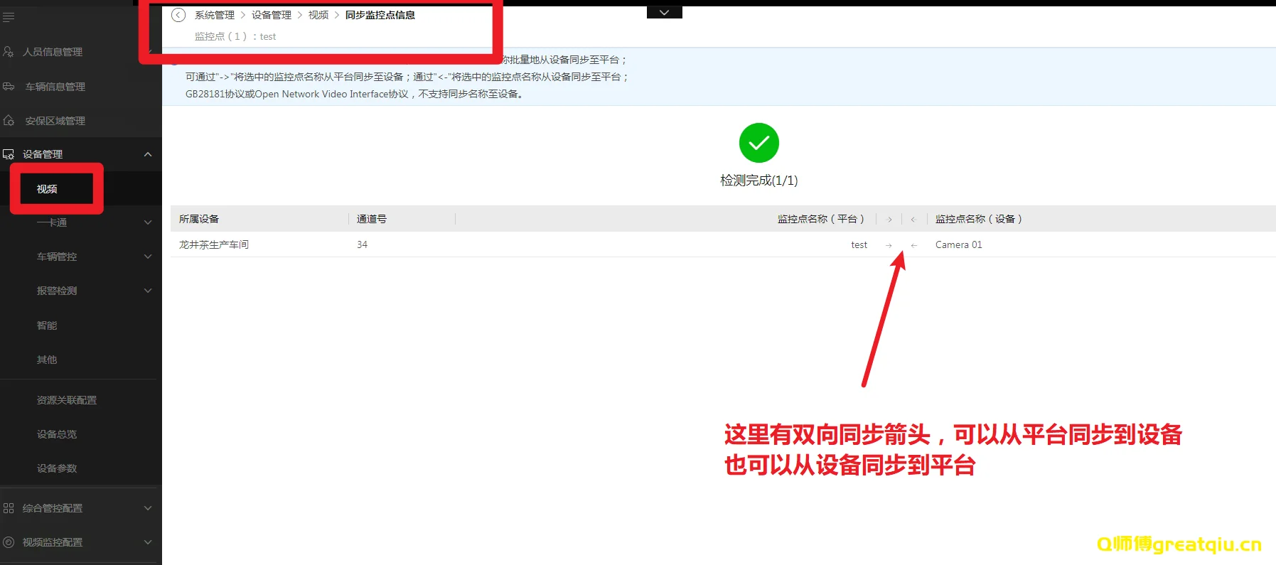 导出监控点信息 导出监控点信息