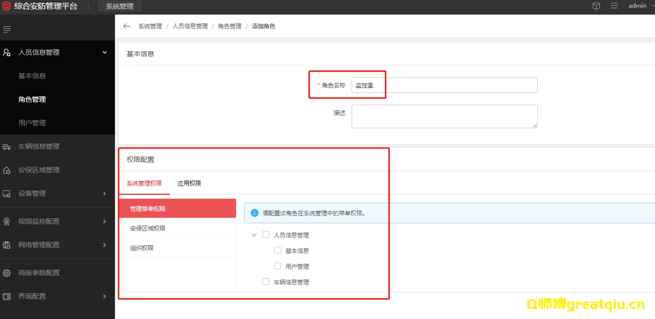 设置角色基本信息 设置角色基本信息