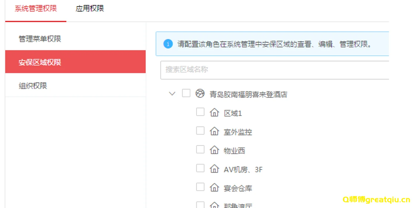 分配角色权限-设备管理 分配角色权限-设备管理