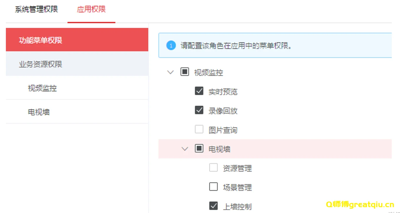 设置资源权限 设置资源权限
