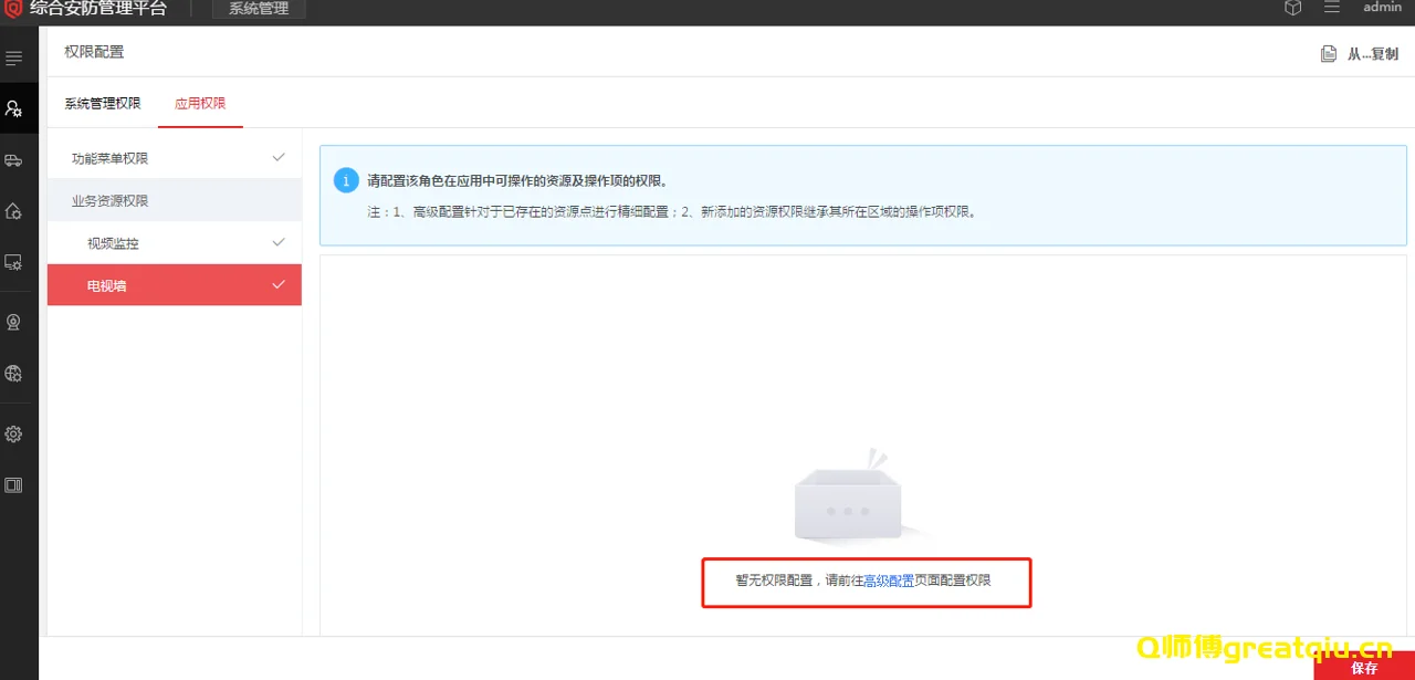 配置用户权限 配置用户权限