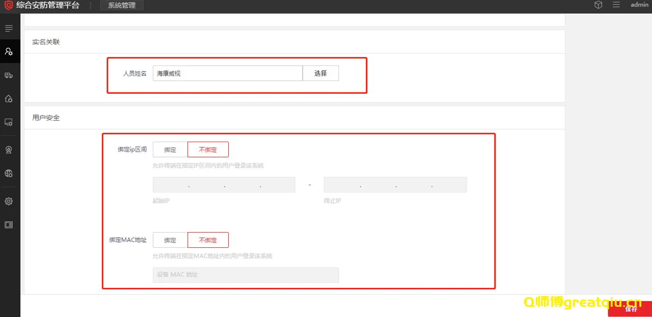 IP和MAC地址限制配置 IP和MAC地址限制配置