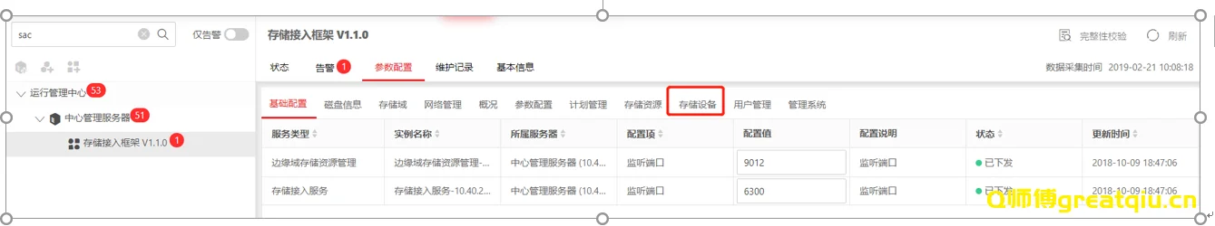 海康威视存储接入组件SAC配置指南