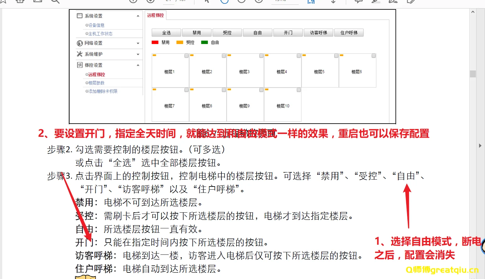 海康威视梯控主机2210配置丢失问题解决
