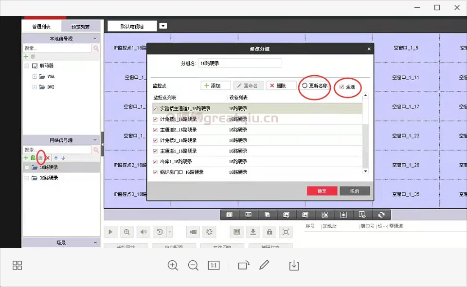 海康威视4200电视墙同步监控点名称
