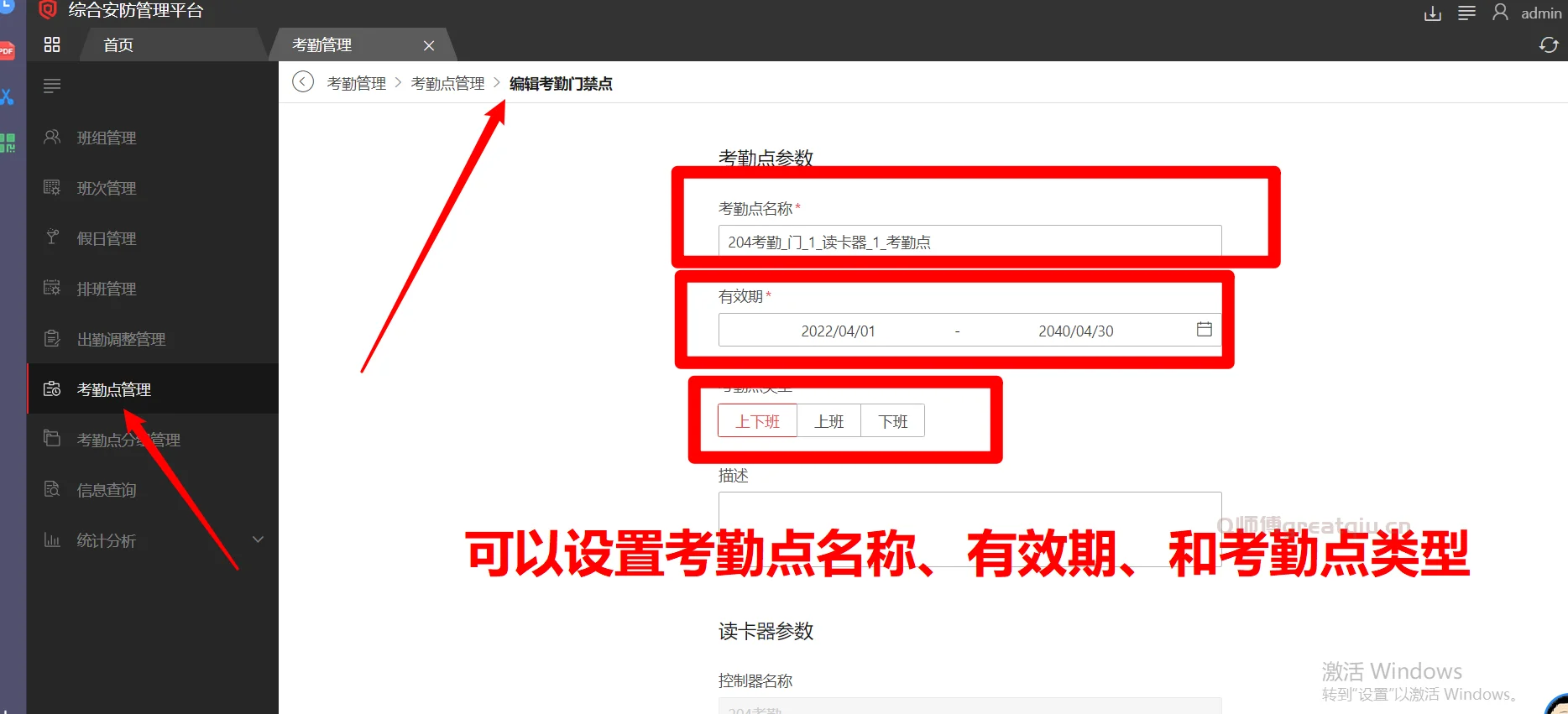 海康威视考勤管理应用配置