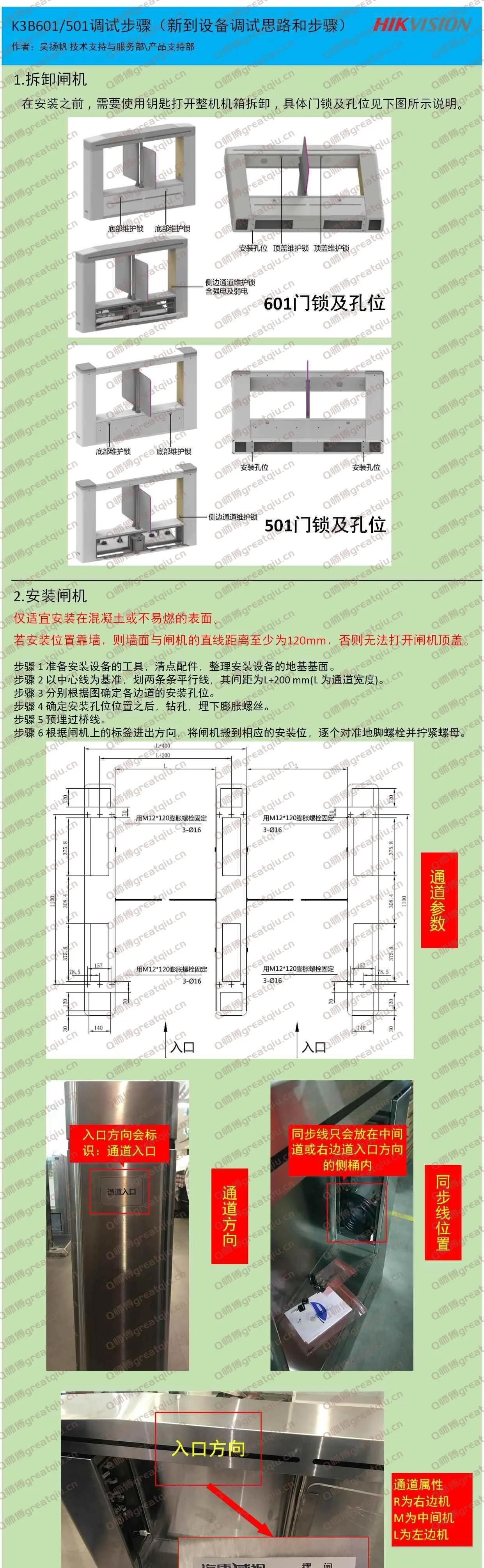 海康威视人员通道DS-K3B601&amp;501安装调试说明
