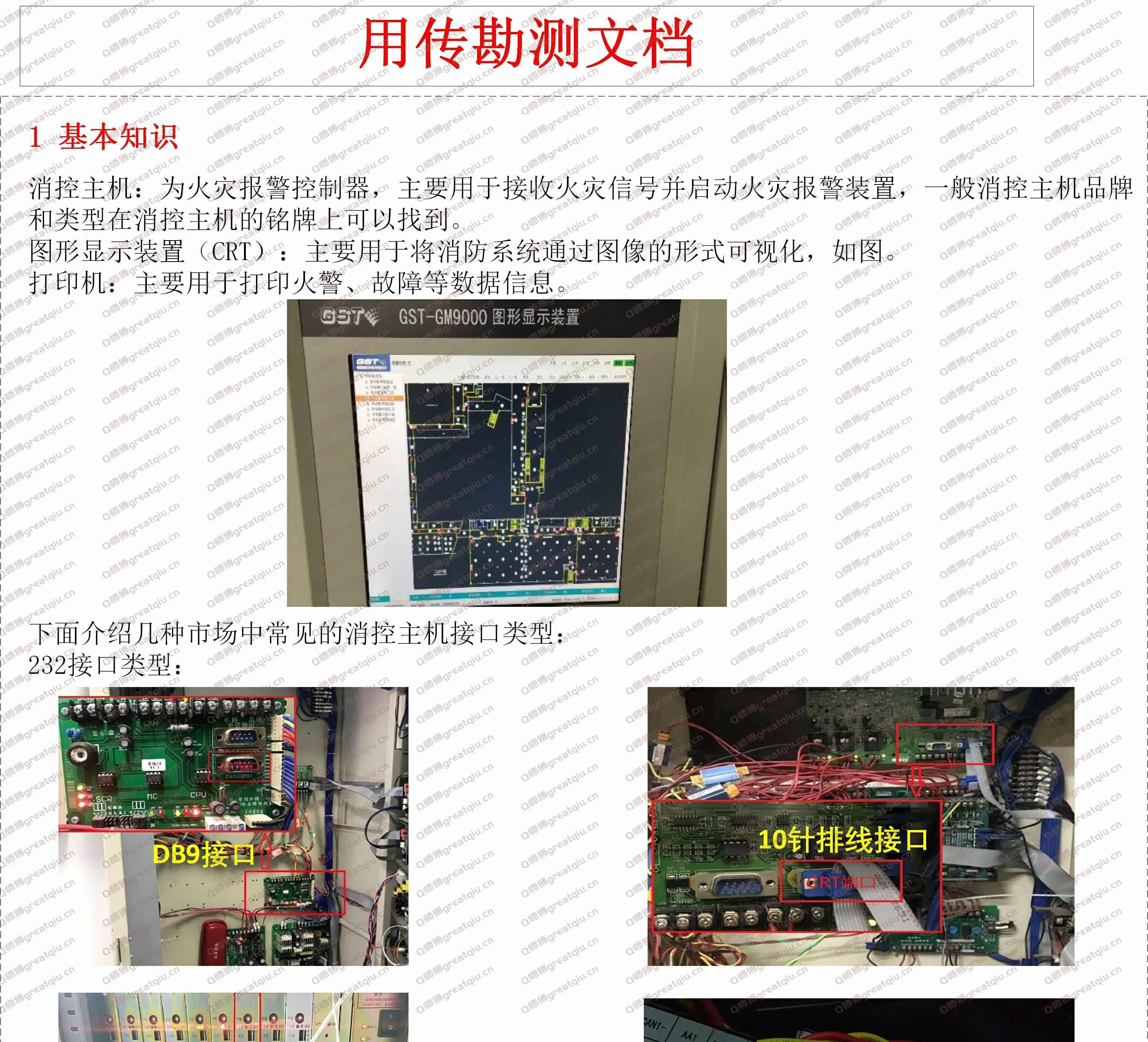 海康威视智慧消防用传主机勘测指导