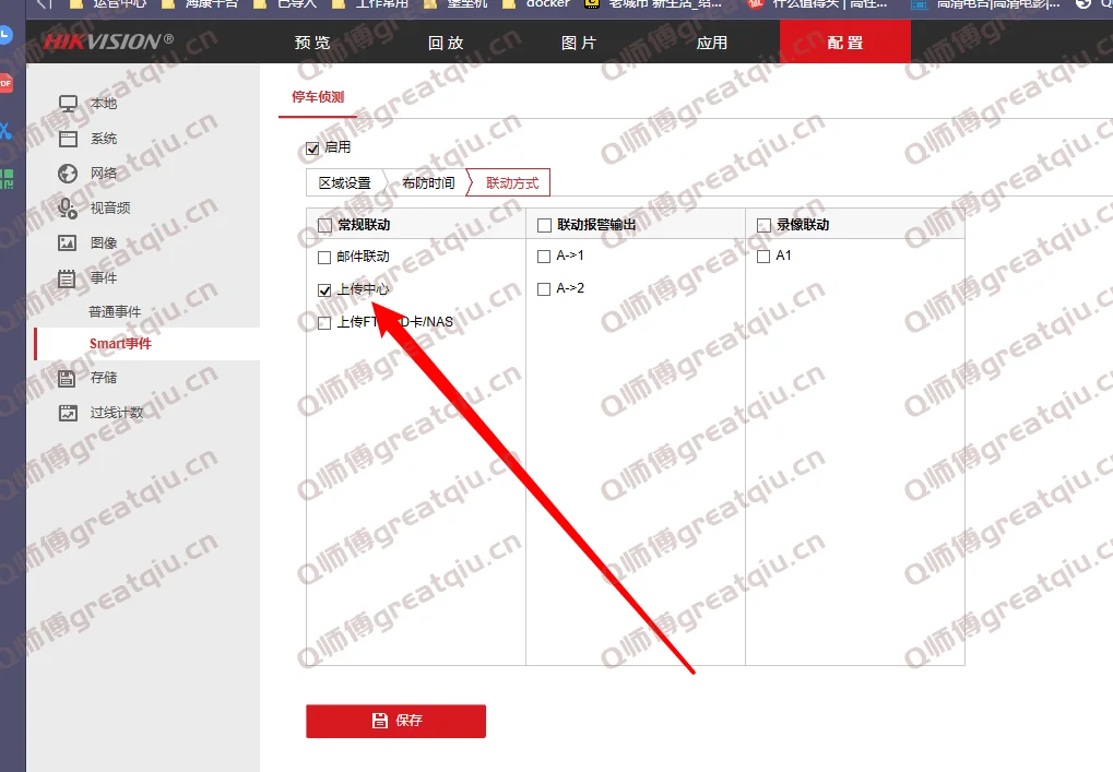 配置基本信息 配置基本信息