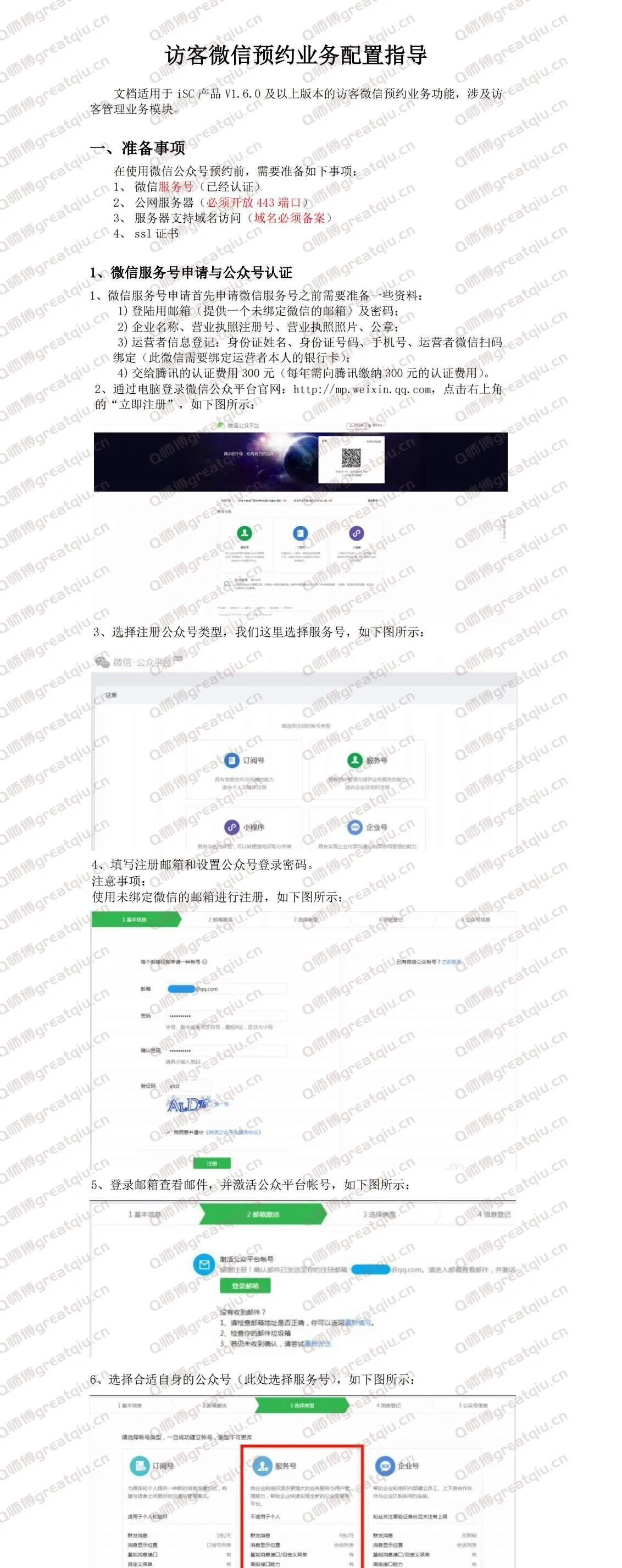 海康威视综合安防平台访客系统微信公众号预约配置