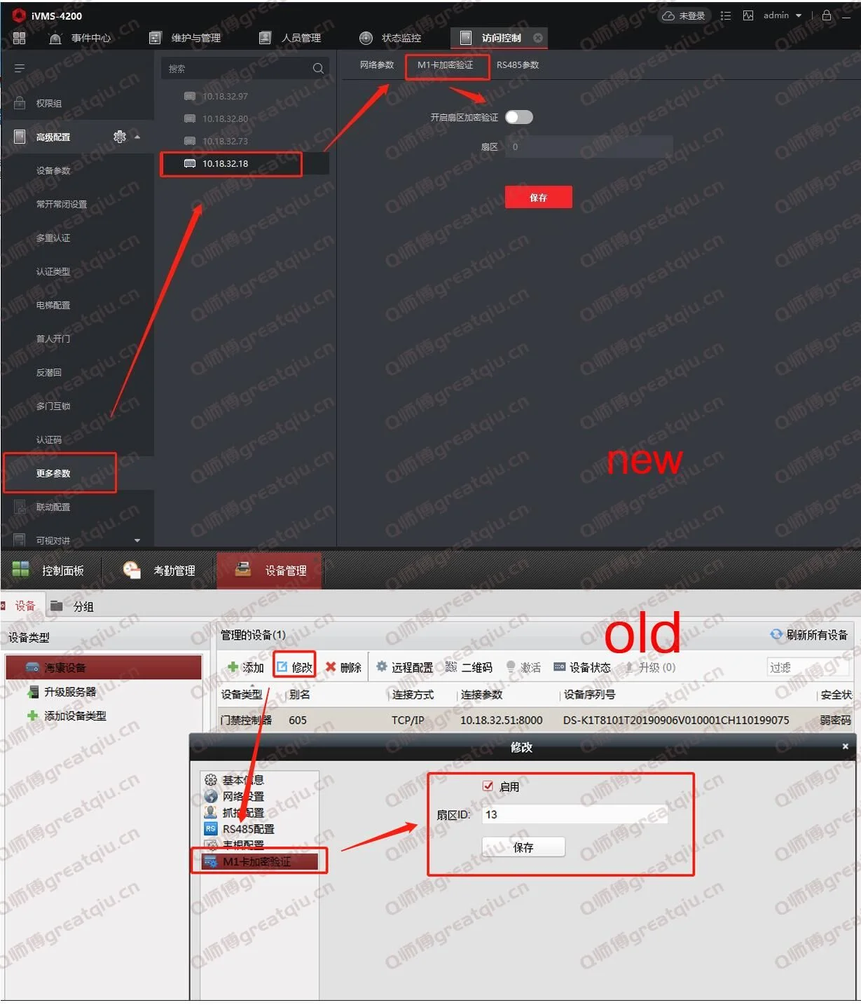 海康威视门禁设备关闭卡加密选项