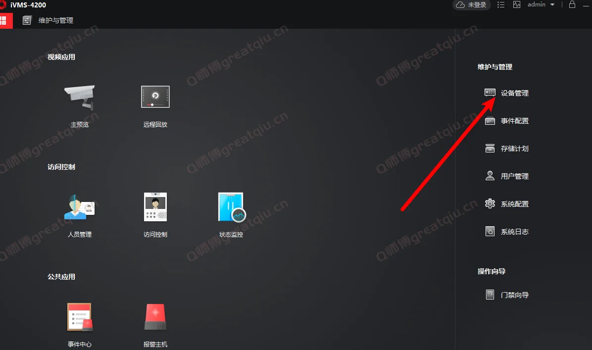 海康威视4200软件查看萤石云视频方法