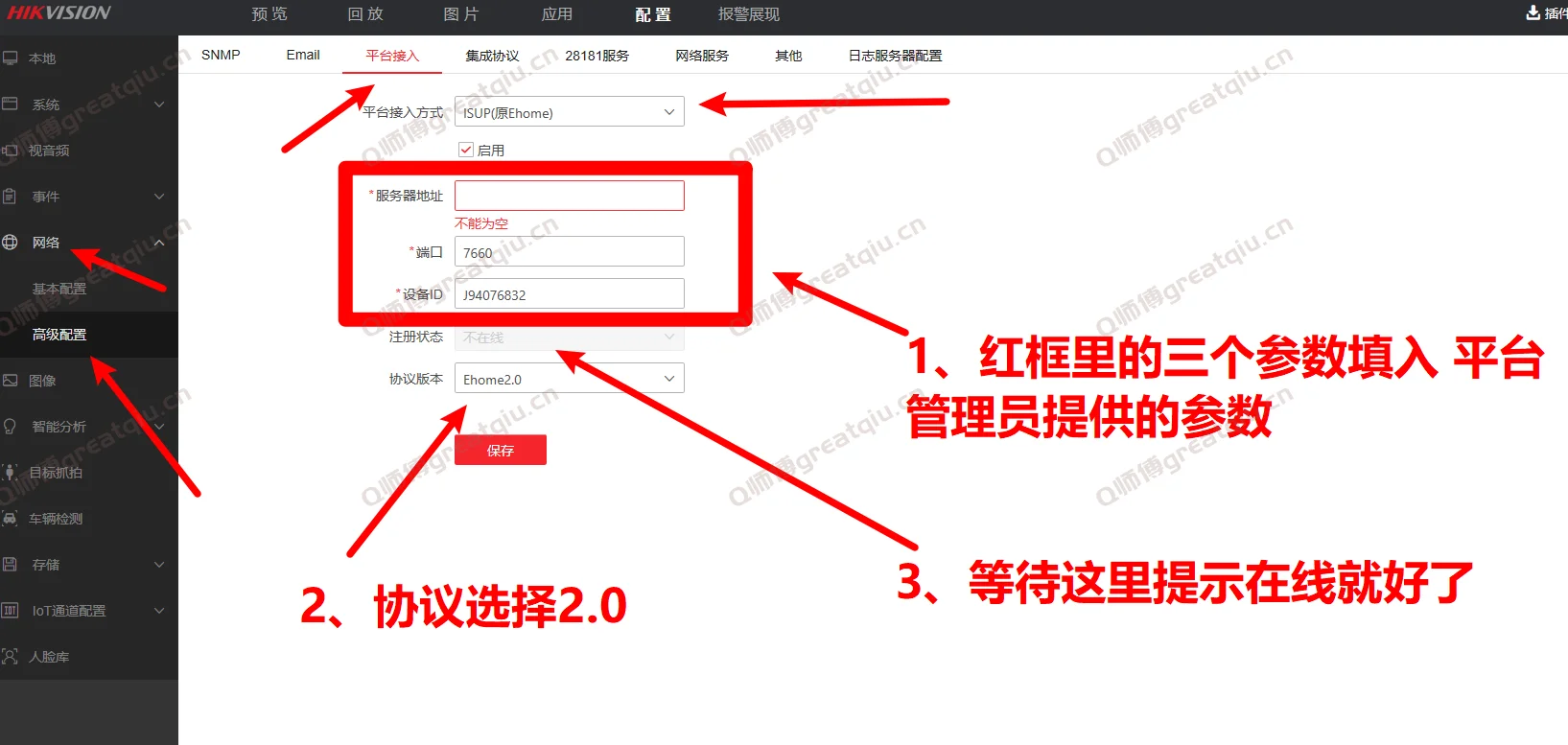 海康威视平台添加ehome协议教程