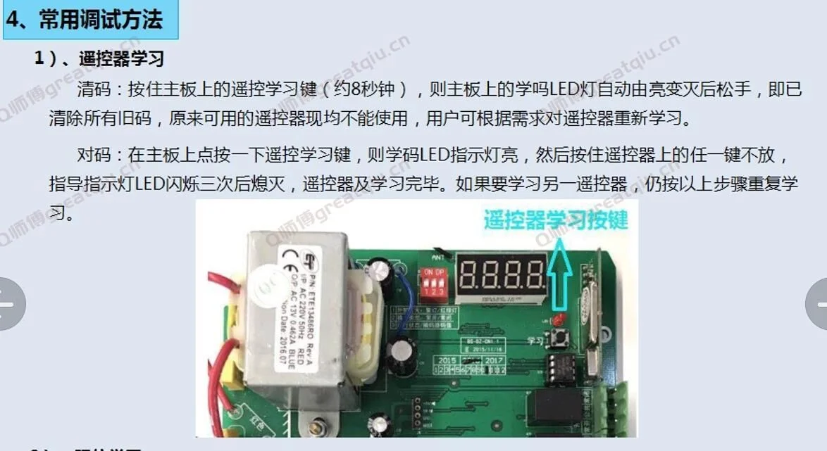 海康威视道闸遥控器常见配对学习方法
