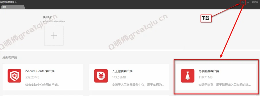 海康威视综合安防平台停车场出入口配置流程