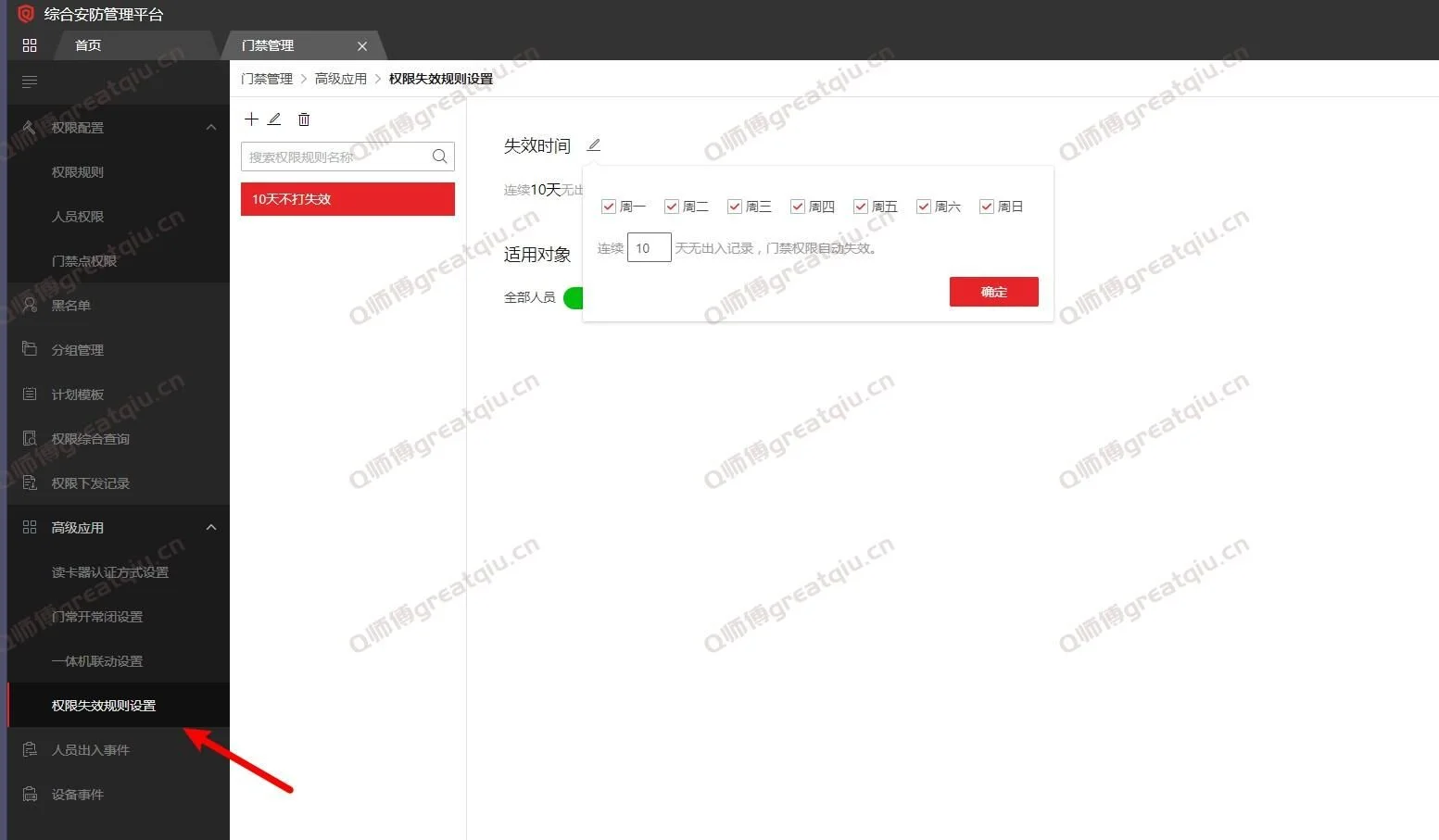 海康威视平台软件创新应用-门禁权限失效规则