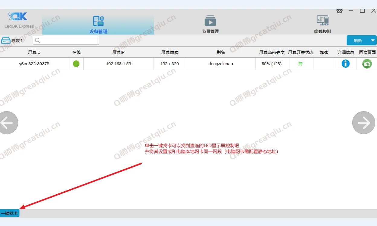 海康威视智慧灯杆大屏云平台管理配置