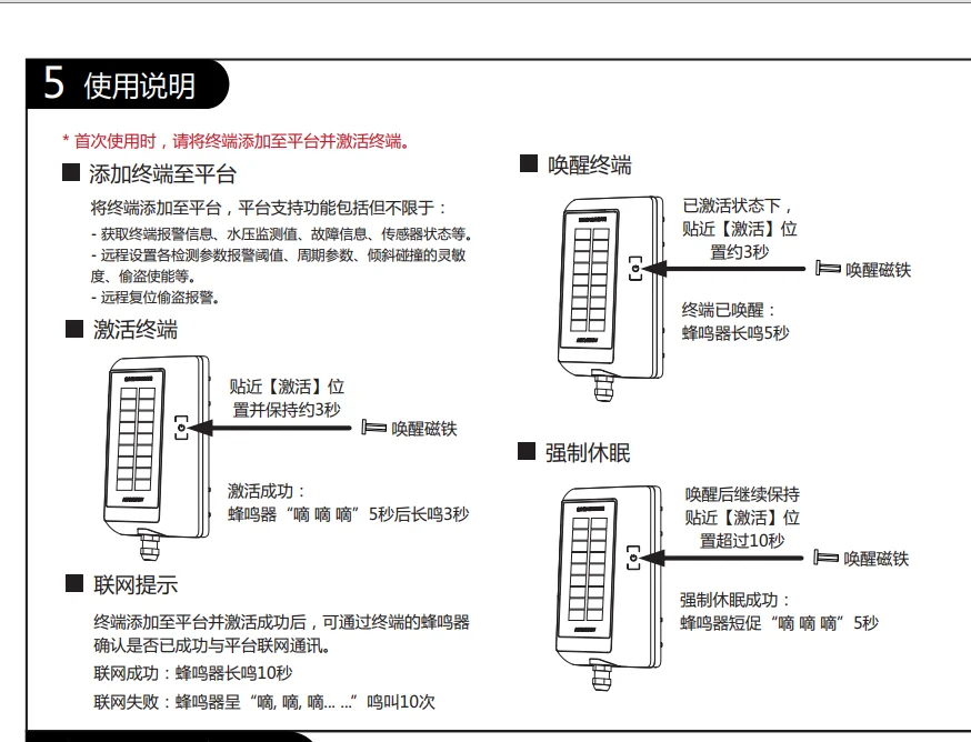 海康威视智慧消防栓第一次使用用磁铁钥匙激活流程