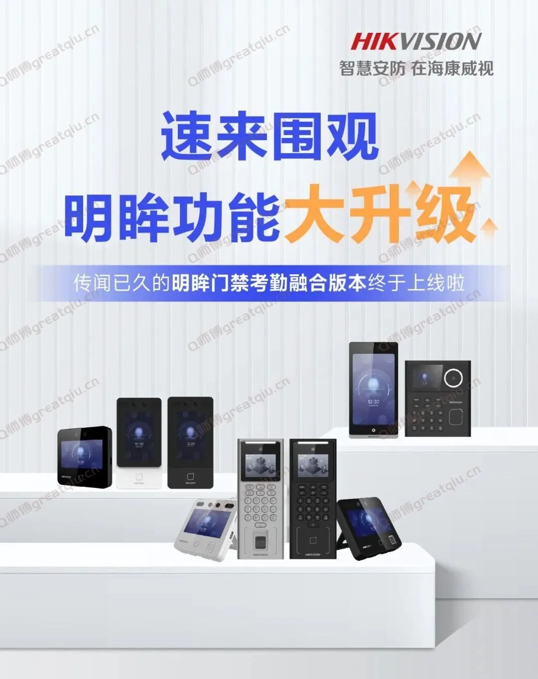 快来围观，海康威视明眸功能大升级！