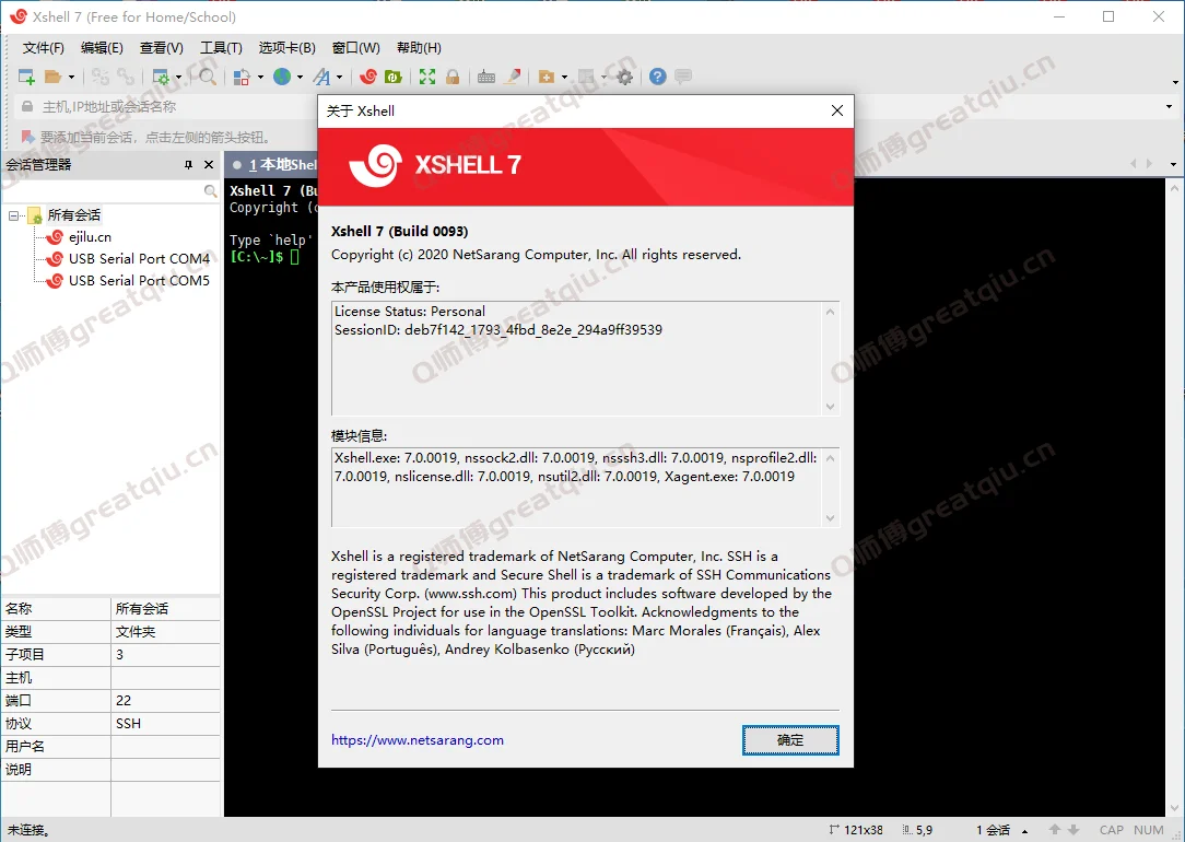 实用工具分享Xshell&amp;Xftp家庭/学校免费（官方版本)