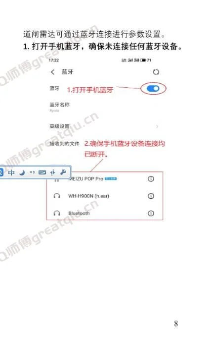 79G防砸雷达蓝牙调试指南