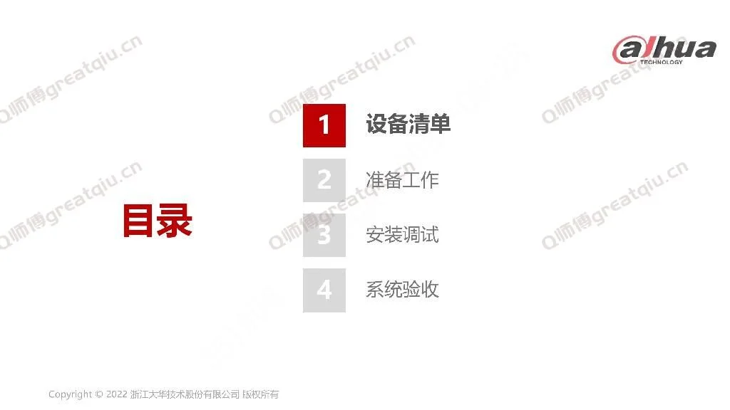 浙江大华荧光抓拍相机调试指南