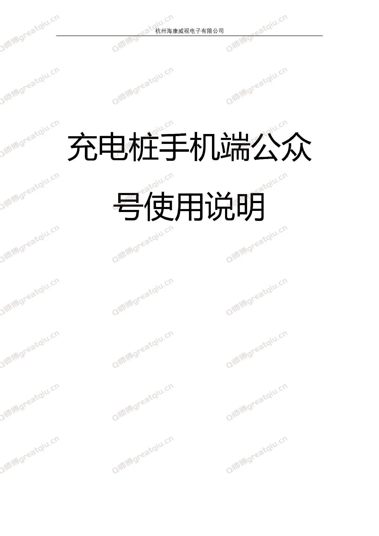 海康威视经销充电桩公众号使用手册