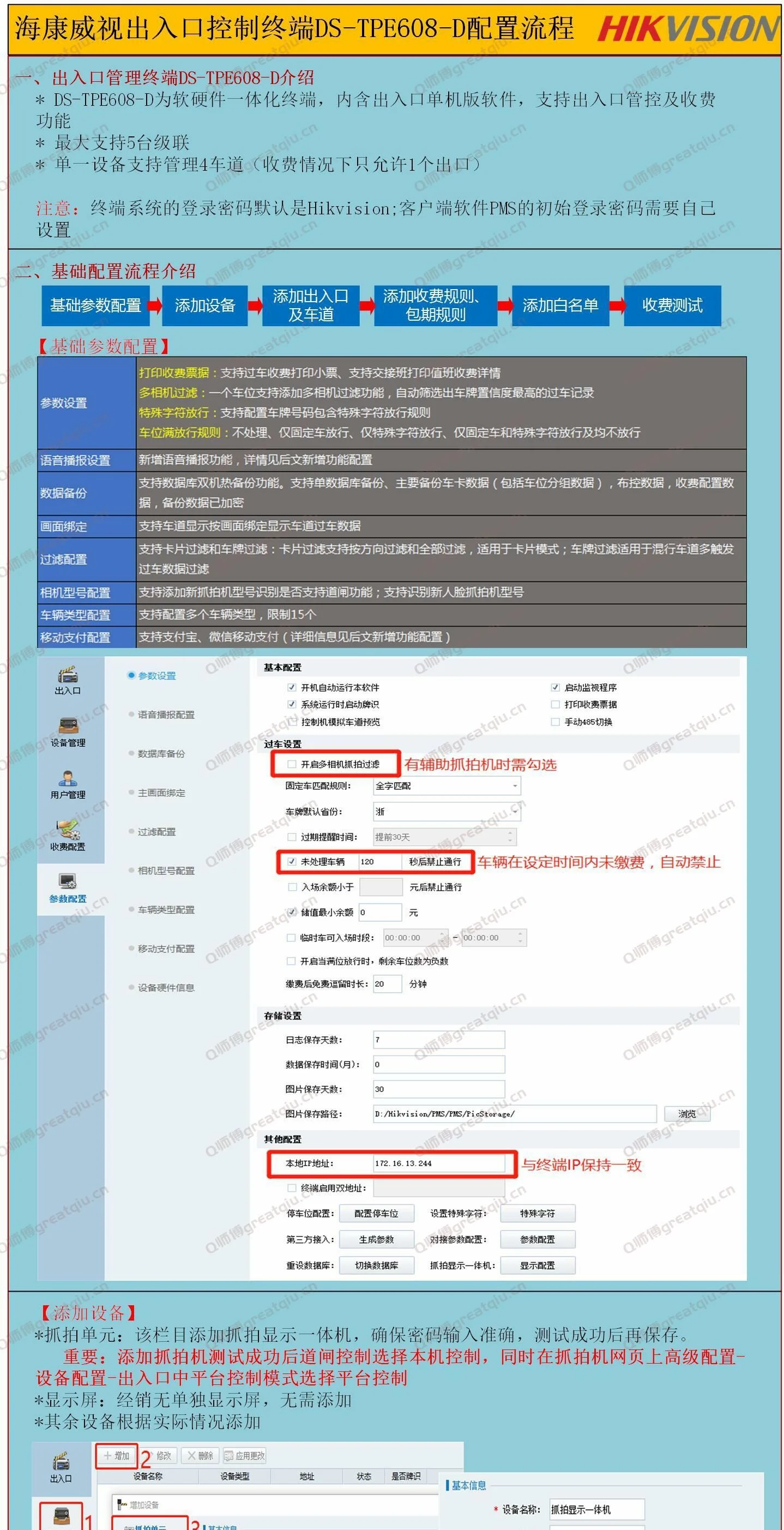 海康威视停车场管理软件PMS调试说明