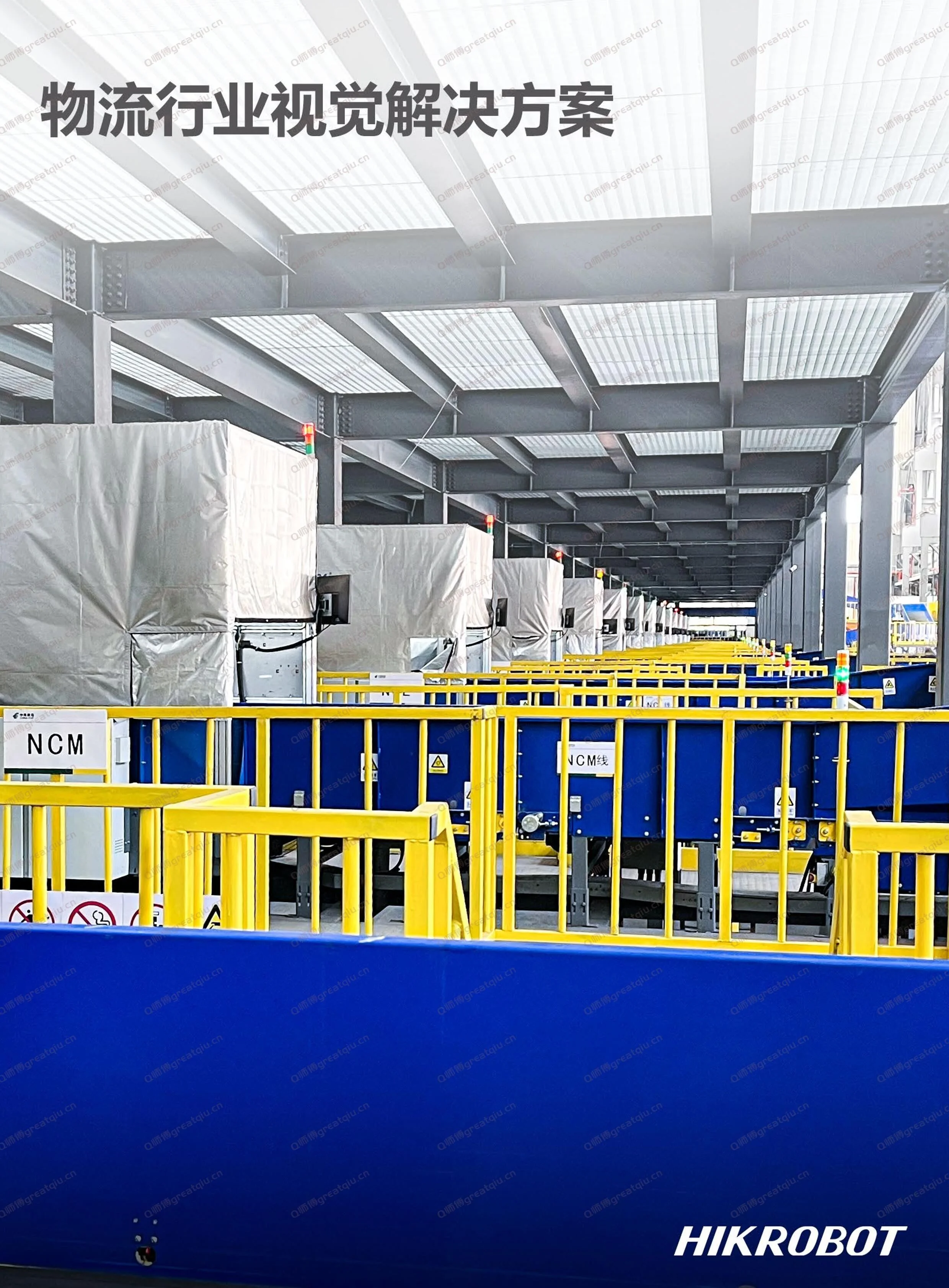 海康机器视觉物流行业解决方案