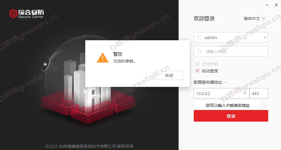 海康威视iSecure Center VPN环境登录问题处理