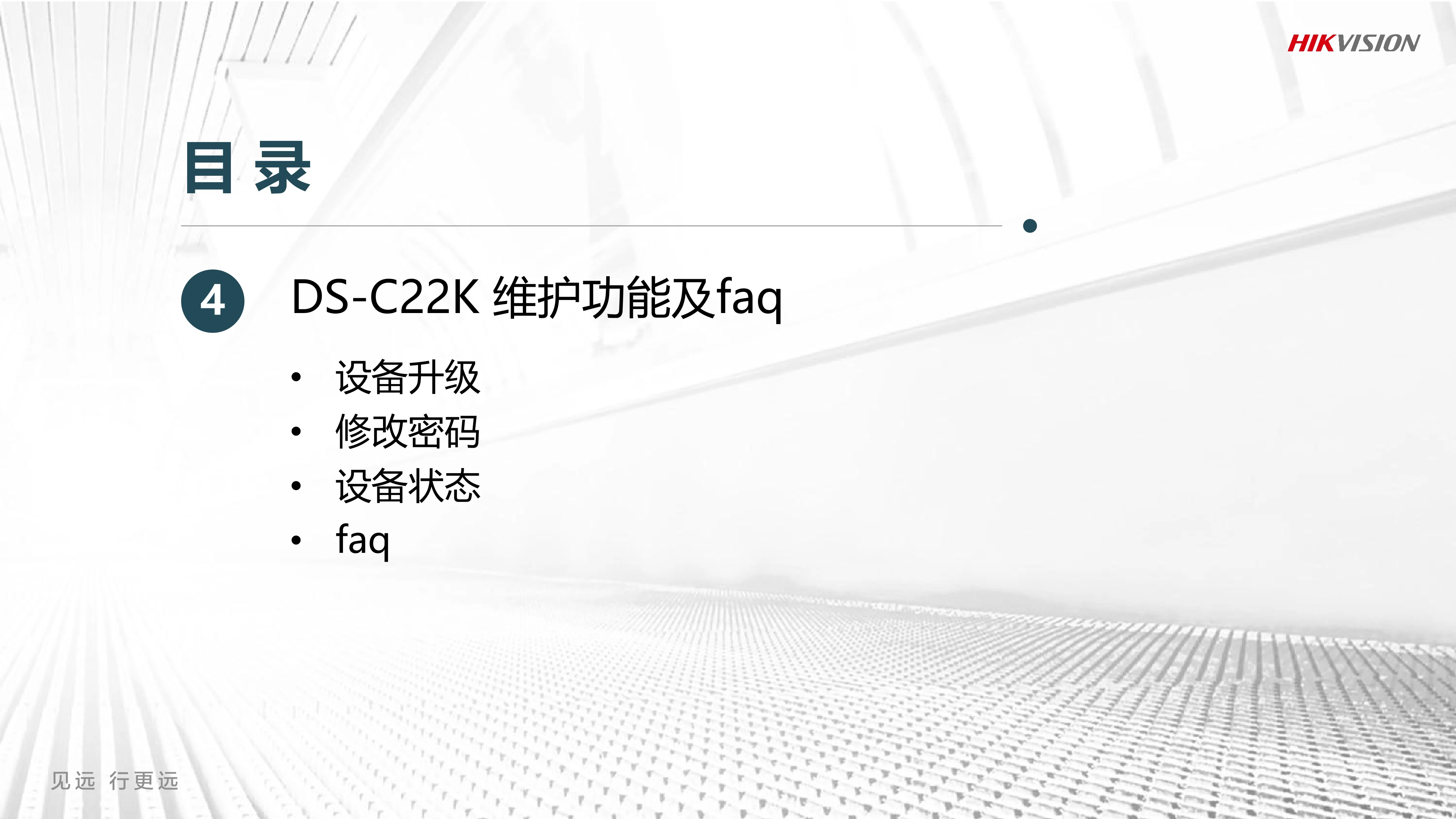 分布式坐席DS-C22K功能调试 V2.1_240410_34.webp