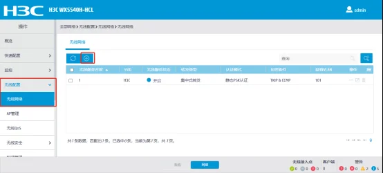 H3C  WX无线控制器web界面配置步骤（模拟器操作截图）