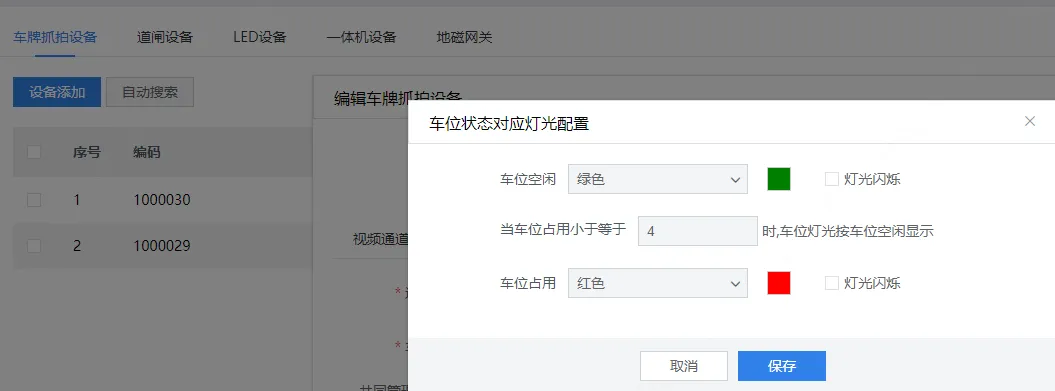 车位灯颜色设置界面